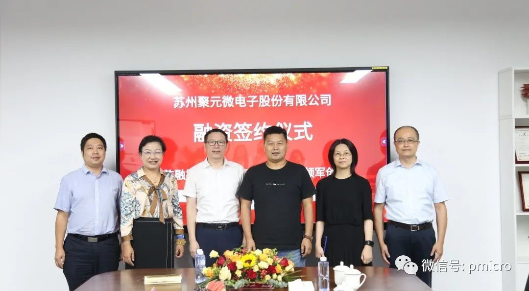 聚元微完成新一輪融資，發(fā)力芯片研發(fā)及產業(yè)化！